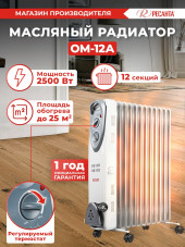 Радиатор масляный Ресанта ОМ-12А 2500Вт белый