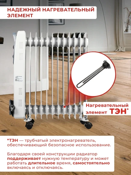 Радиатор масляный Ресанта ОМ-12А 2500Вт белый