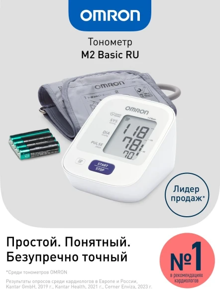Тонометр автоматический Omron M2 Basic (HEM-7121-RU)