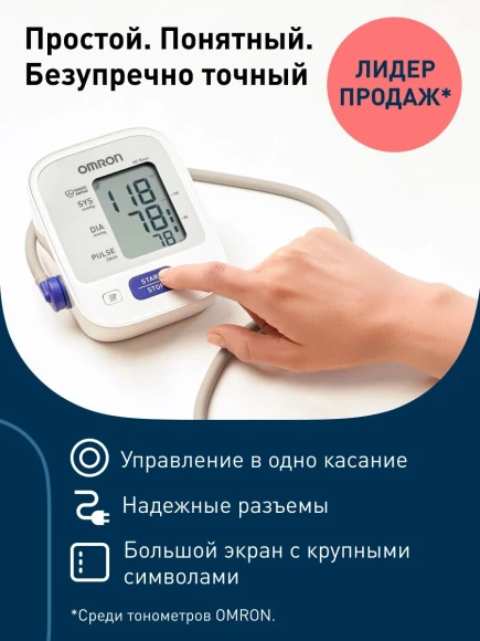 Тонометр автоматический Omron M2 Basic (HEM-7121-RU)