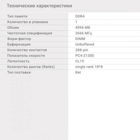 Память DDR4 4Gb 2666MHz Digma DGMAD42666004S RTL PC4-21300 CL19 DIMM 288-pin 1.2В single rank Ret