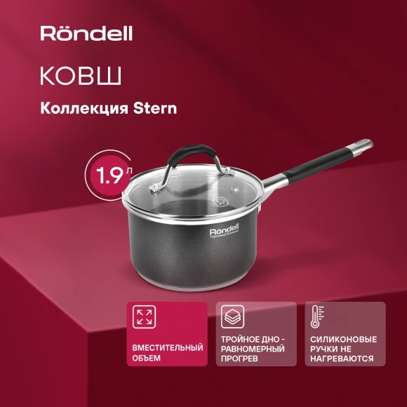 Ковш Rondell Stern RDS-008 1.9л. d=16см (с крышкой) темно-серый