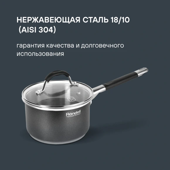 Ковш Rondell Stern RDS-008 1.9л. d=16см (с крышкой) темно-серый