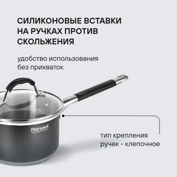 Ковш Rondell Stern RDS-008 1.9л. d=16см (с крышкой) темно-серый