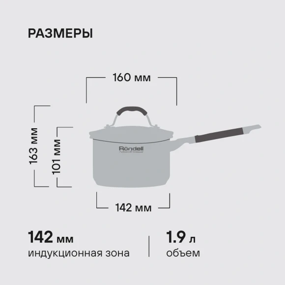 Ковш Rondell Stern RDS-008 1.9л. d=16см (с крышкой) темно-серый