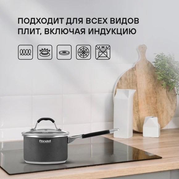 Ковш Rondell Stern RDS-008 1.9л. d=16см (с крышкой) темно-серый