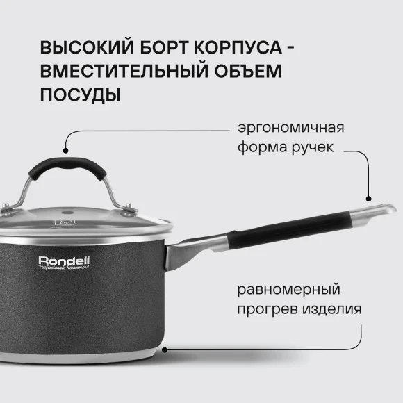 Ковш Rondell Stern RDS-008 1.9л. d=16см (с крышкой) темно-серый