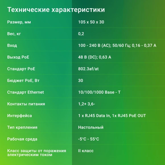 Инжектор PoE Digma DNP30W48GTXP 10/100/1000BASE-T 30Вт 100-240В(АС) Инжектор PoE Digma DNP30W48GTXP 10/100/1000BASE-T 30Вт 100-240В(АС)