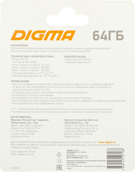 Флеш карта microSDXC 64GB Digma CARD30 V30 + adapter Флеш карта microSDXC 64GB Digma CARD30 V30 + adapter
