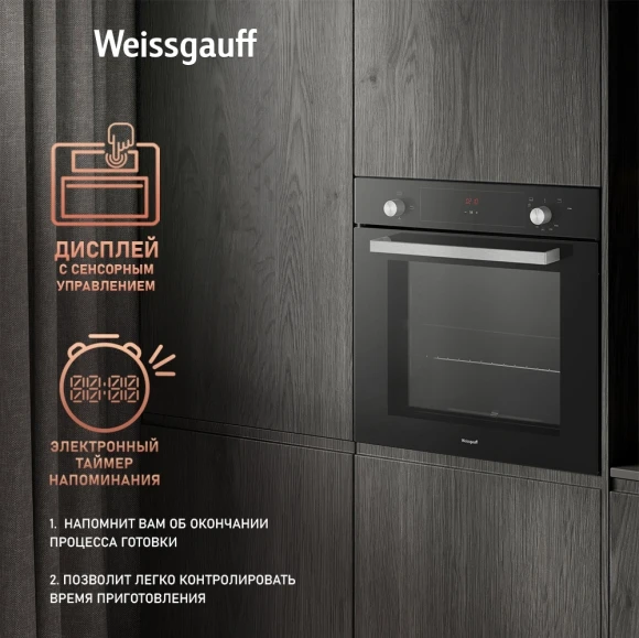 Духовой шкаф Газовый Weissgauff WGO 706 D черное стекло Духовой шкаф Газовый Weissgauff WGO 706 D черное стекло