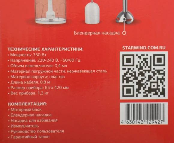 Блендер погружной Starwind SBP1113 750Вт белый/зеленый