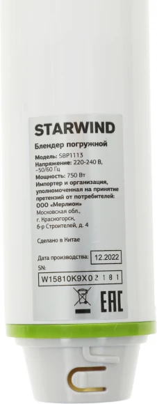 Блендер погружной Starwind SBP1113 750Вт белый/зеленый