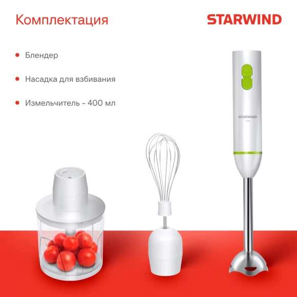 Блендер погружной Starwind SBP1113 750Вт белый/зеленый