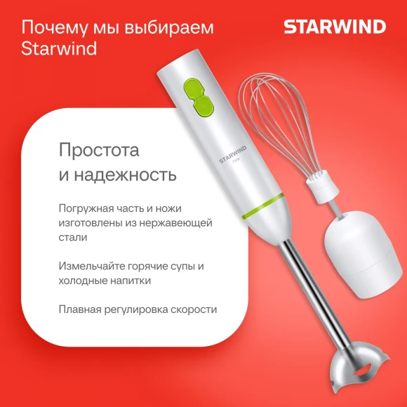 Блендер погружной Starwind SBP1113 750Вт белый/зеленый