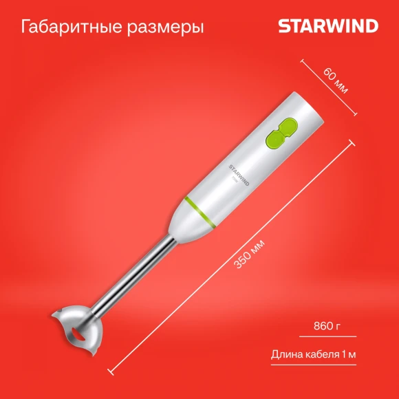 Блендер погружной Starwind SBP1113 750Вт белый/зеленый