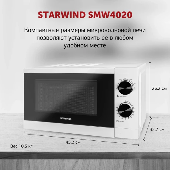 Микроволновая Печь Starwind SMW4020 20л. 700Вт белый