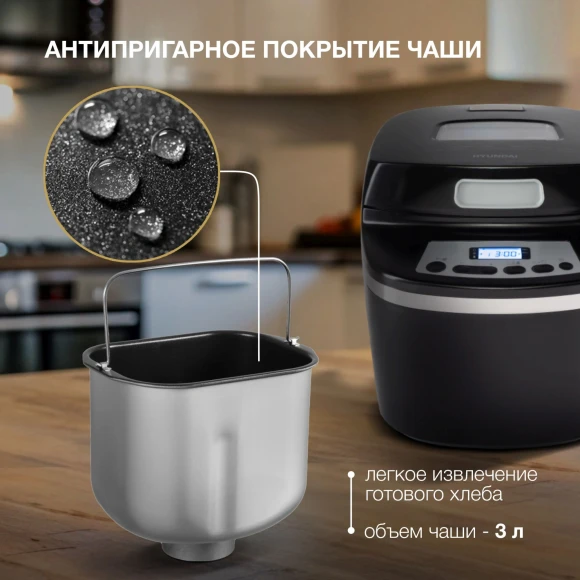 Хлебопечь Hyundai HYBM-P0613 600Вт черный/серебристый Хлебопечь Hyundai HYBM-P0613 600Вт черный/серебристый