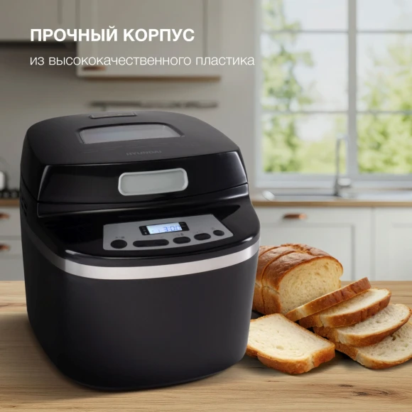 Хлебопечь Hyundai HYBM-P0613 600Вт черный/серебристый Хлебопечь Hyundai HYBM-P0613 600Вт черный/серебристый
