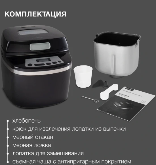 Хлебопечь Hyundai HYBM-P0613 600Вт черный/серебристый Хлебопечь Hyundai HYBM-P0613 600Вт черный/серебристый