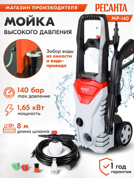 Минимойка Ресанта МР-140 1650Вт (70/8/19)