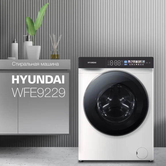 Стиральная машина Hyundai WFE9229 класс: A+++ загр.фронтальная макс.:10кг белый инвертор Стиральная машина Hyundai WFE9229 класс: A+++ загр.фронтальная макс.:10кг белый инвертор
