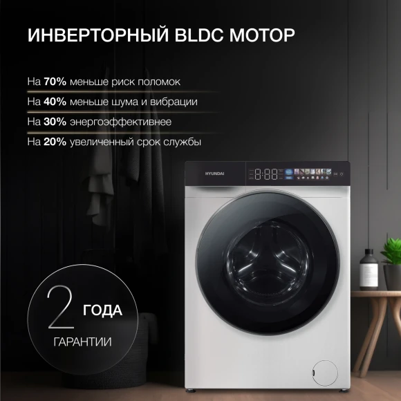 Стиральная машина Hyundai WFE9229 класс: A+++ загр.фронтальная макс.:10кг белый инвертор Стиральная машина Hyundai WFE9229 класс: A+++ загр.фронтальная макс.:10кг белый инвертор