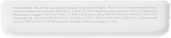 Мобильный аккумулятор Solove Mi W12 Pro 10000mAh QC3.0/PD3.0/PE2.0 20W 3A USB-C белый (W12 PRO WHITE RUS)