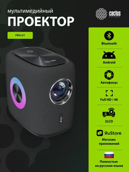 Проектор Cactus CS-PRH.01B.WUXGA-A 2LCD 36000Lm LS 1400Lm ANSI (1920x1080) 4000:1 ресурс лампы:50000часов 2xUSB typeA 2xHDMI 4кг Проектор Cactus CS-PRH.01B.WUXGA-A 2LCD 36000Lm LS 1400Lm ANSI (1920x1080) 4000:1 ресурс лампы:50000часов 2xUSB typeA 2xHDMI 4кг