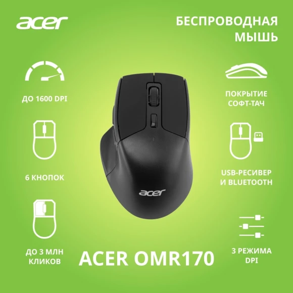 Мышь Acer OMR170 черный оптическая 1600dpi беспров. BT/Radio USB 6but (ZL.MCEEE.00N)