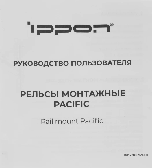 Рельсы монтажные Ippon Pacific/RTB (1986301) для ИБП и доп.батарейных модулей Рельсы монтажные Ippon Pacific/RTB (1986301) для ИБП и доп.батарейных модулей