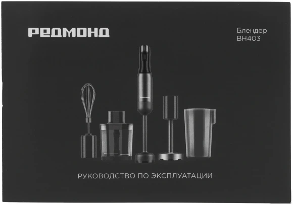 Блендер погружной Redmond BH403 1500Вт бронзовый