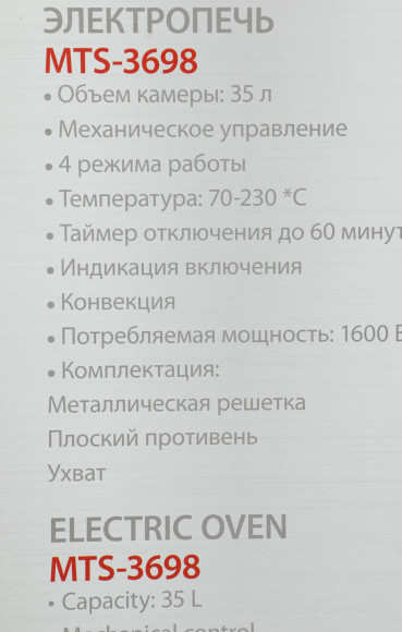 Мини-печь Supra MTS-3698 35л. 1600Вт черный Мини-печь Supra MTS-3698 35л. 1600Вт черный