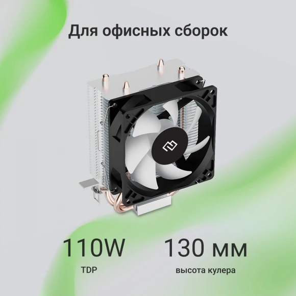 Устройство охлаждения(кулер) Digma D-CPC110-PWM1 Soc-AM5/AM4/1200/1700/1851 черный 4-pin 23dB Al+Cu 110W 247gr Ret Устройство охлаждения(кулер) Digma D-CPC110-PWM1 Soc-AM5/AM4/1200/1700/1851 черный 4-pin 23dB Al+Cu 110W 247gr Ret
