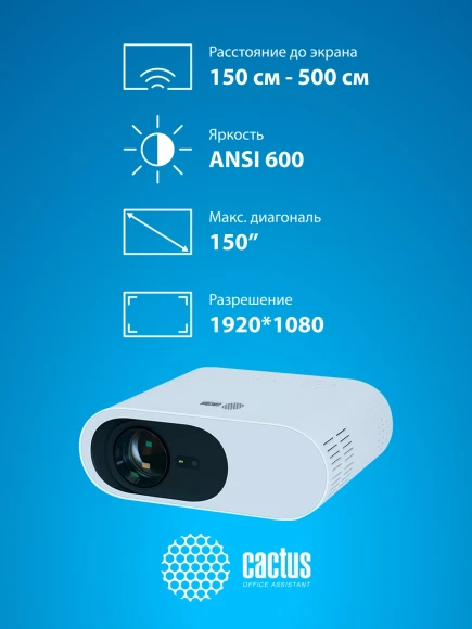 Проектор Cactus CS-PRO.01WT.Full HD LCD 6000Lm LS 500Lm ANSI (1920x1080) 2000:1 ресурс лампы:30000часов 1xUSB typeA 1xHDMI 2.55кг
