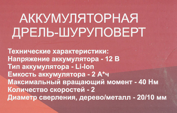 Дрель-шуруповерт Ресанта ДА-12-2Л аккум. патрон:быстрозажимной (75/14/1)