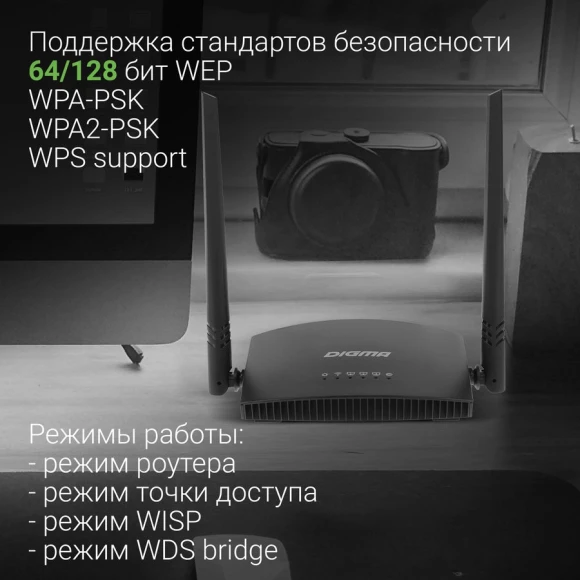 Роутер беспроводной Digma DWR-N301 N300 10/100BASE-TX черный Роутер беспроводной Digma DWR-N301 N300 10/100BASE-TX черный
