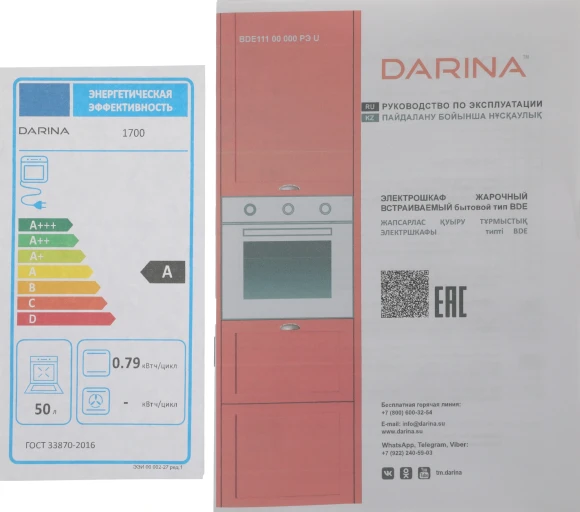 Духовой шкаф Электрический Darina BO 1700 W белый Духовой шкаф Электрический Darina BO 1700 W белый