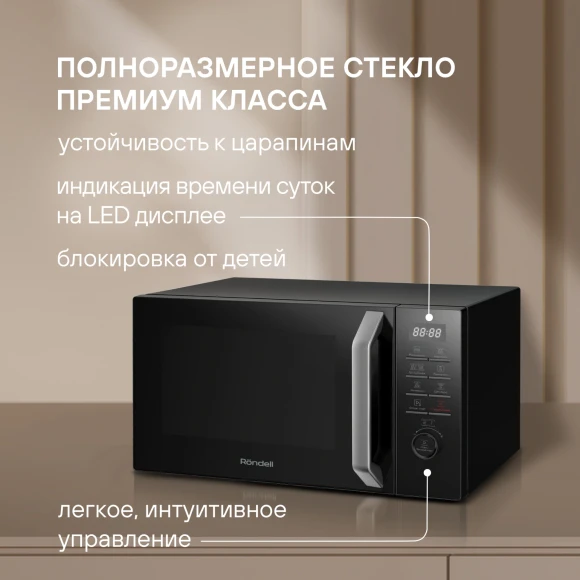 Микроволновая Печь Rondell RDE-MW258 25л. 900Вт черный