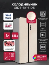 Холодильник Lex LSB525BGID 2-хкамерн. бежевый мрамор инвертер