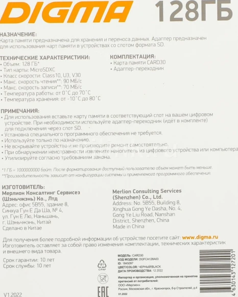 Флеш карта microSDXC 128GB Digma CARD30 V30 + adapter Флеш карта microSDXC 128GB Digma CARD30 V30 + adapter
