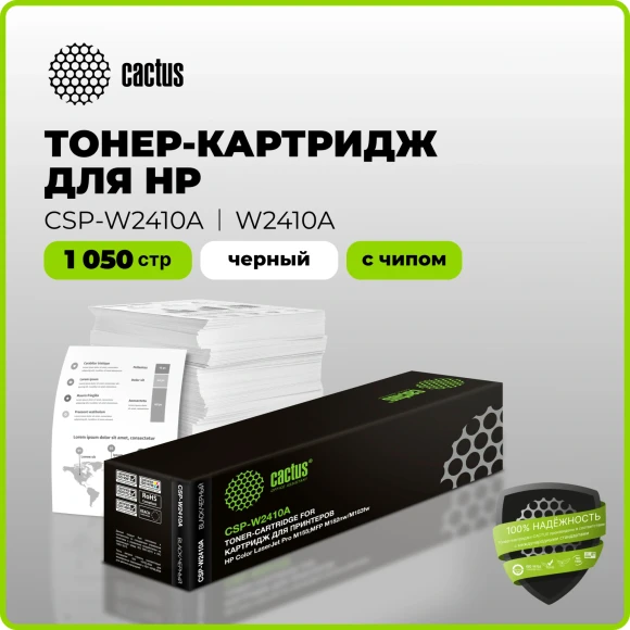 Картридж лазерный Cactus CSP-W2410A 216A черный (1050стр.) для HP Color LaserJet Pro M155;MFP M182nw/M183fw Картридж лазерный Cactus CSP-W2410A 216A черный (1050стр.) для HP Color LaserJet Pro M155;MFP M182nw/M183fw