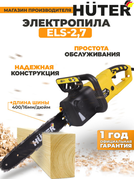 Цепная пила Huter ELS-2,7 от сети 2000Вт дл.шины:16" (40cm) (70/10/16) Цепная пила Huter ELS-2,7 от сети 2000Вт дл.шины:16" (40cm) (70/10/16)