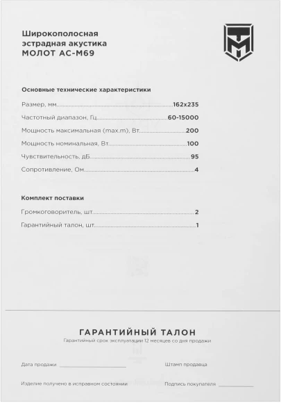 Колонки автомобильные Ural Молот АС-М69 (без решетки) 200Вт 95дБ 4Ом 15x23см (6x9дюйм) (ком.:2кол.) широкополосные однополосные Колонки автомобильные Ural Молот АС-М69 (без решетки) 200Вт 95дБ 4Ом 15x23см (6x9дюйм) (ком.:2кол.) широкополосные однополосные