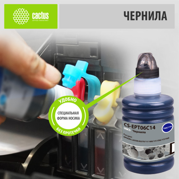 Чернила Cactus CS-EPT06C14 112BK C13T06C14A черный пигментный 140мл для Epson L6550/6570/11160/15150/15160