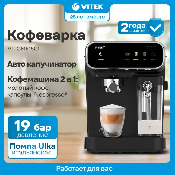 Кофеварка рожковая Vitek VT-CME1501 1350Вт черный