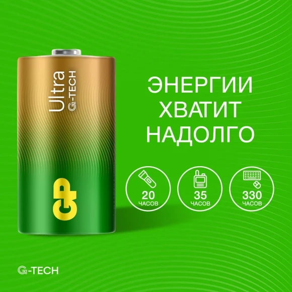Батарея GP Ultra Alkaline 14AUA21-2CRSBC2 C (2шт) блистер Батарея GP Ultra Alkaline 14AUA21-2CRSBC2 C (2шт) блистер