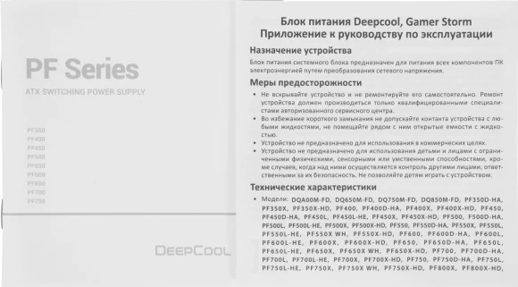 Блок питания Deepcool ATX 750W PF750 80+ white (20+4pin) APFC 120mm fan 6xSATA RTL