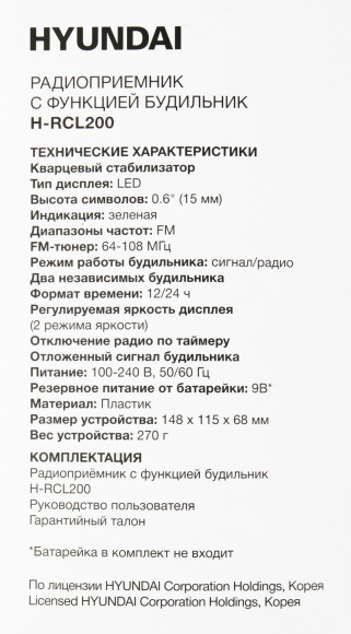 Радиобудильник Hyundai H-RCL200 черный LED подсв:зеленая часы:цифровые AM/FM Радиобудильник Hyundai H-RCL200 черный LED подсв:зеленая часы:цифровые AM/FM
