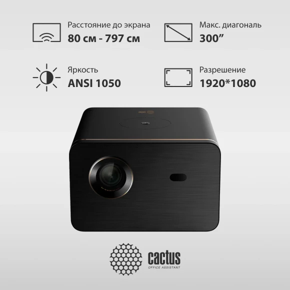 Проектор Cactus CS-H3.SG DLP 16800Lm LS 1050Lm ANSI (1920x1080) 200000:1 ресурс лампы:20000часов 1xUSB typeA 1xHDMI 3.1кг