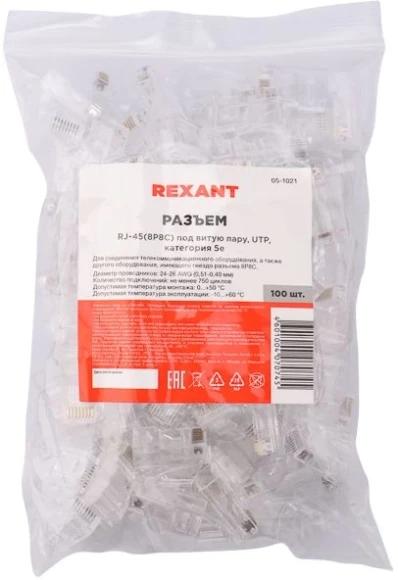 Коннектор Rexant (05-1021) UTP кат.5E RJ45 прозрачный